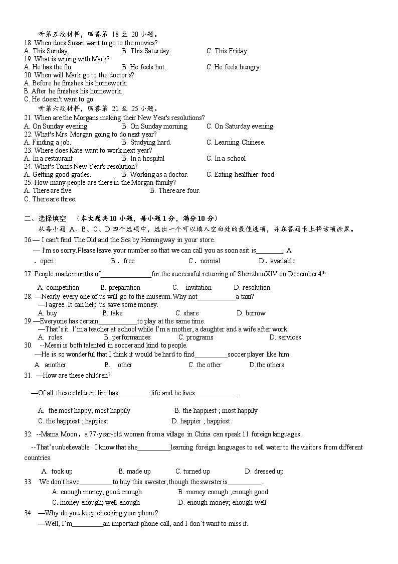 湖北襄阳金源中学2022-2023学年八年级上学期期末英语考试题第2页