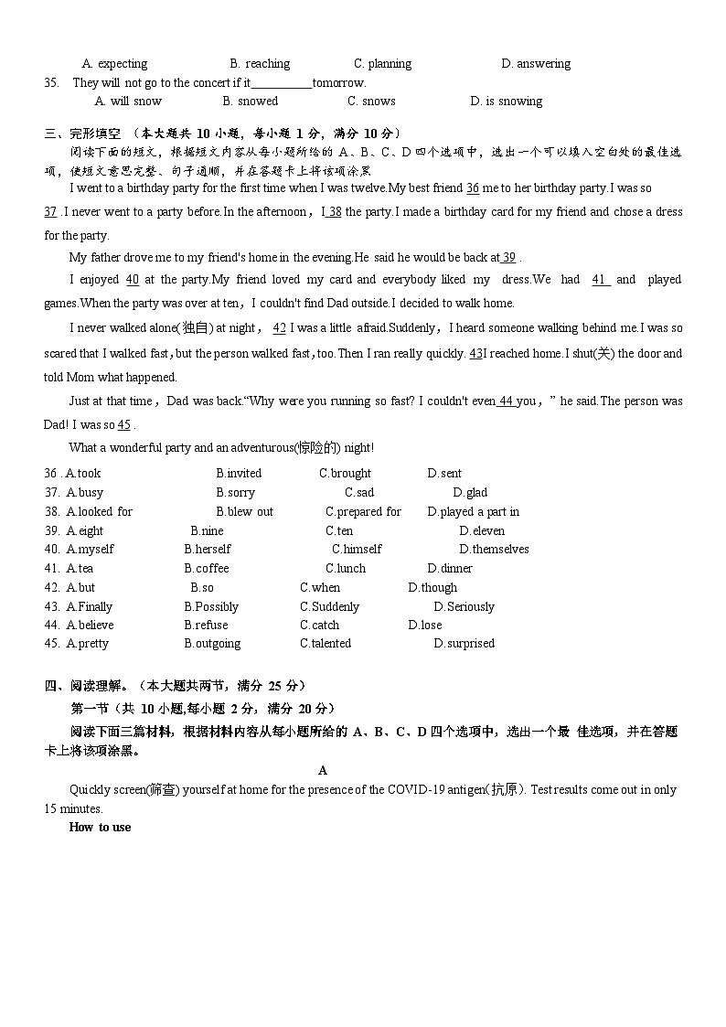湖北襄阳金源中学2022-2023学年八年级上学期期末英语考试题第3页
