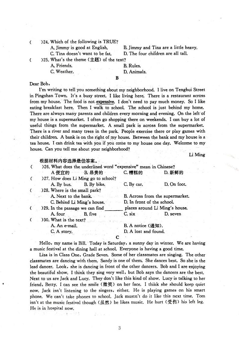 2023河南省驻马店市西平县七年级下期6月月考英语试题第3页