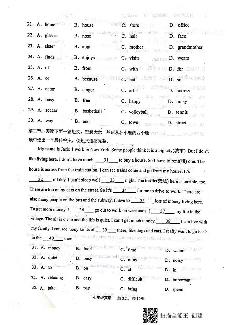 凤翔师范附属中学2022---2023学年度第二学期第二次月考七年级英语试卷第3页