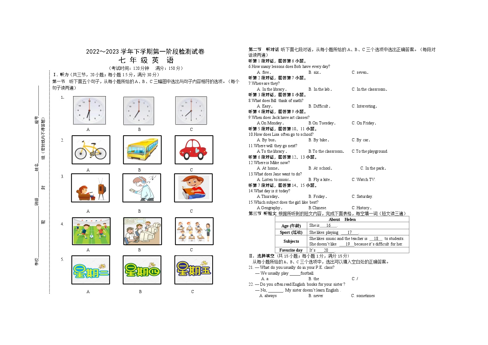 古浪县第六中学022-2023下七年级英语第一次测试卷