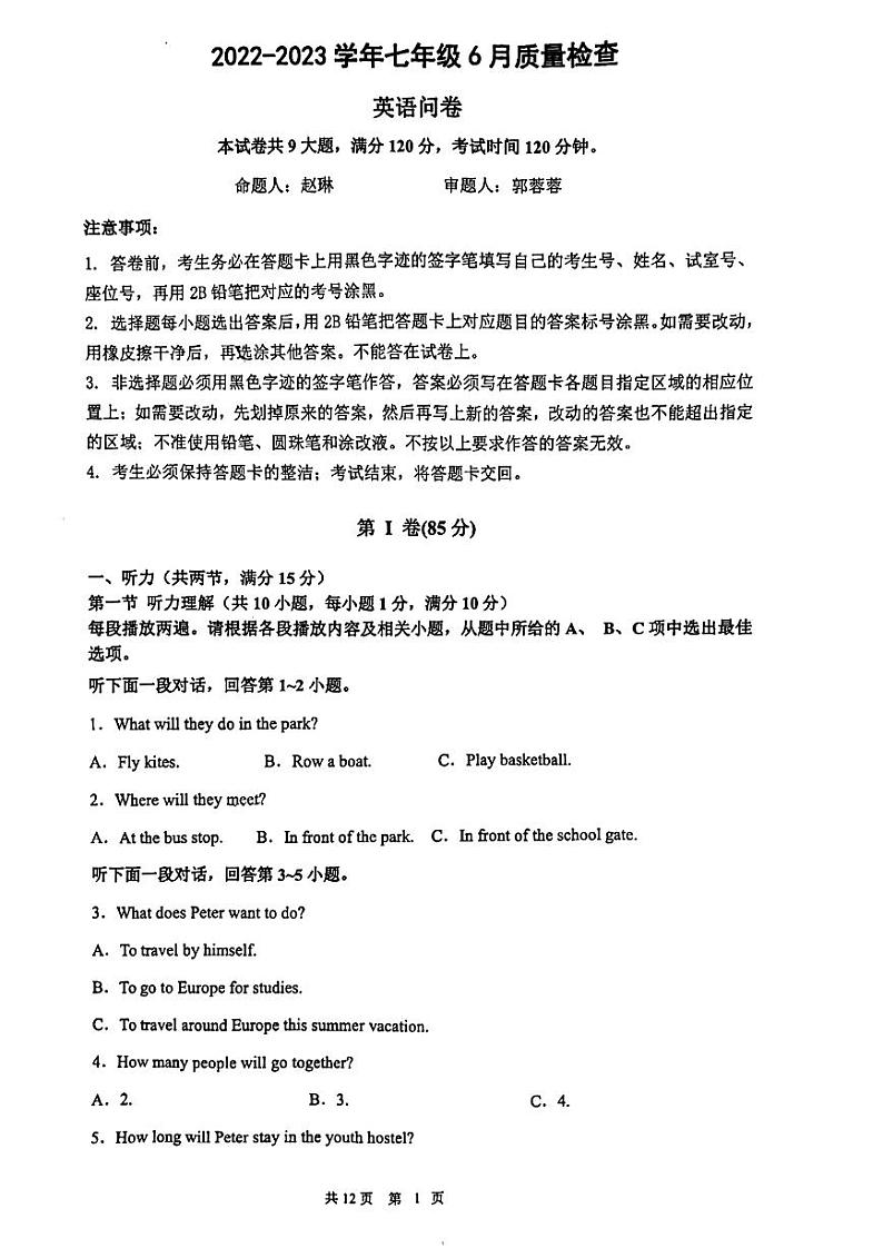 广东省 广州大学附属中学2022-2023学年七年级下学期6月月考英语试题01
