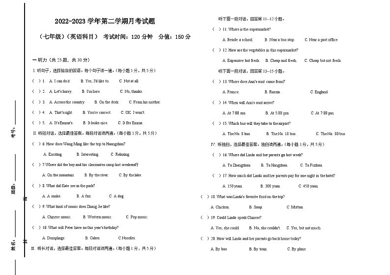 山东省庆云县后张中学2022-2023学年度第二学期七年级第二次月考英语试题第1页