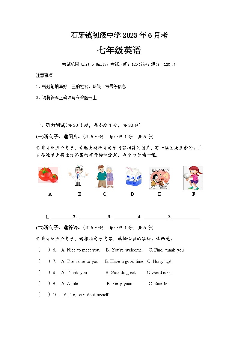 石牙镇初级中学2023年6月考七年级英语试卷第1页