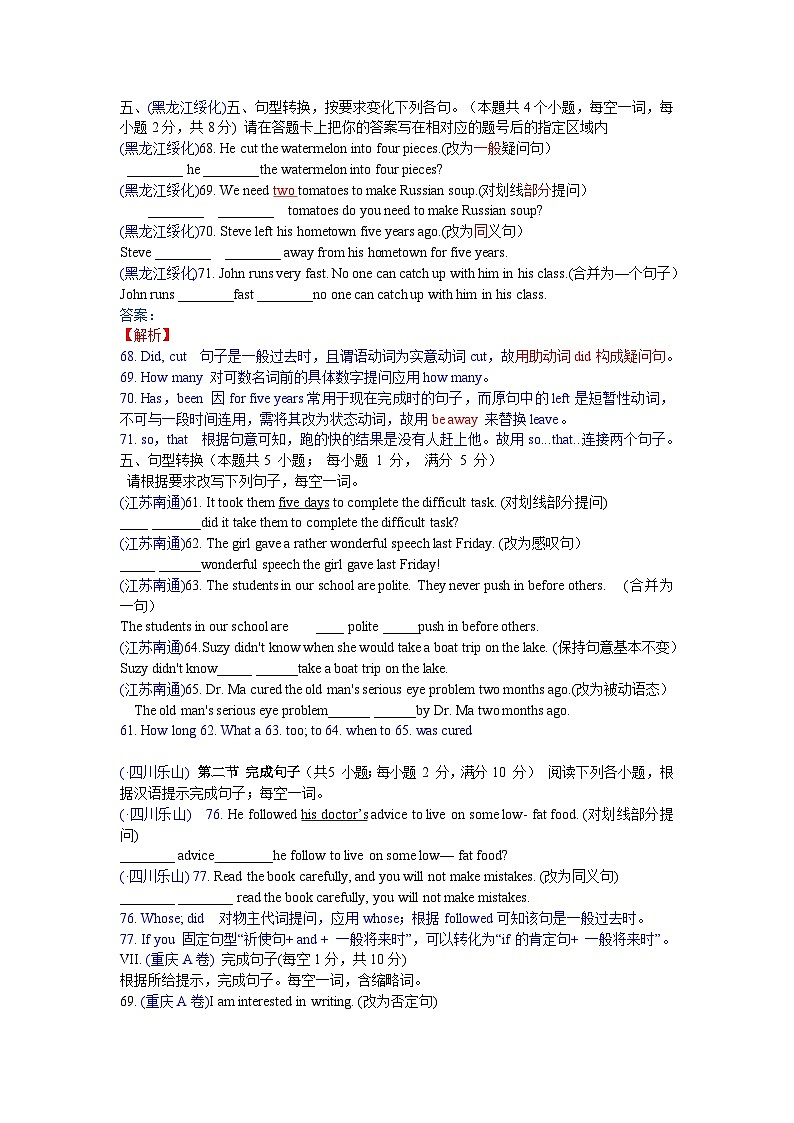 中考英语真题分类汇编word版含解析 2 句式转换 真题第1页
