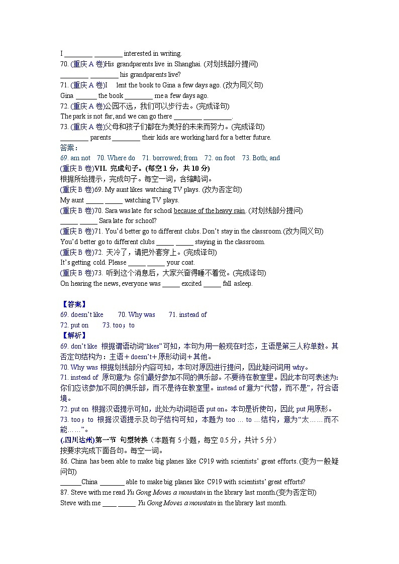 中考英语真题分类汇编word版含解析 2 句式转换 真题第2页