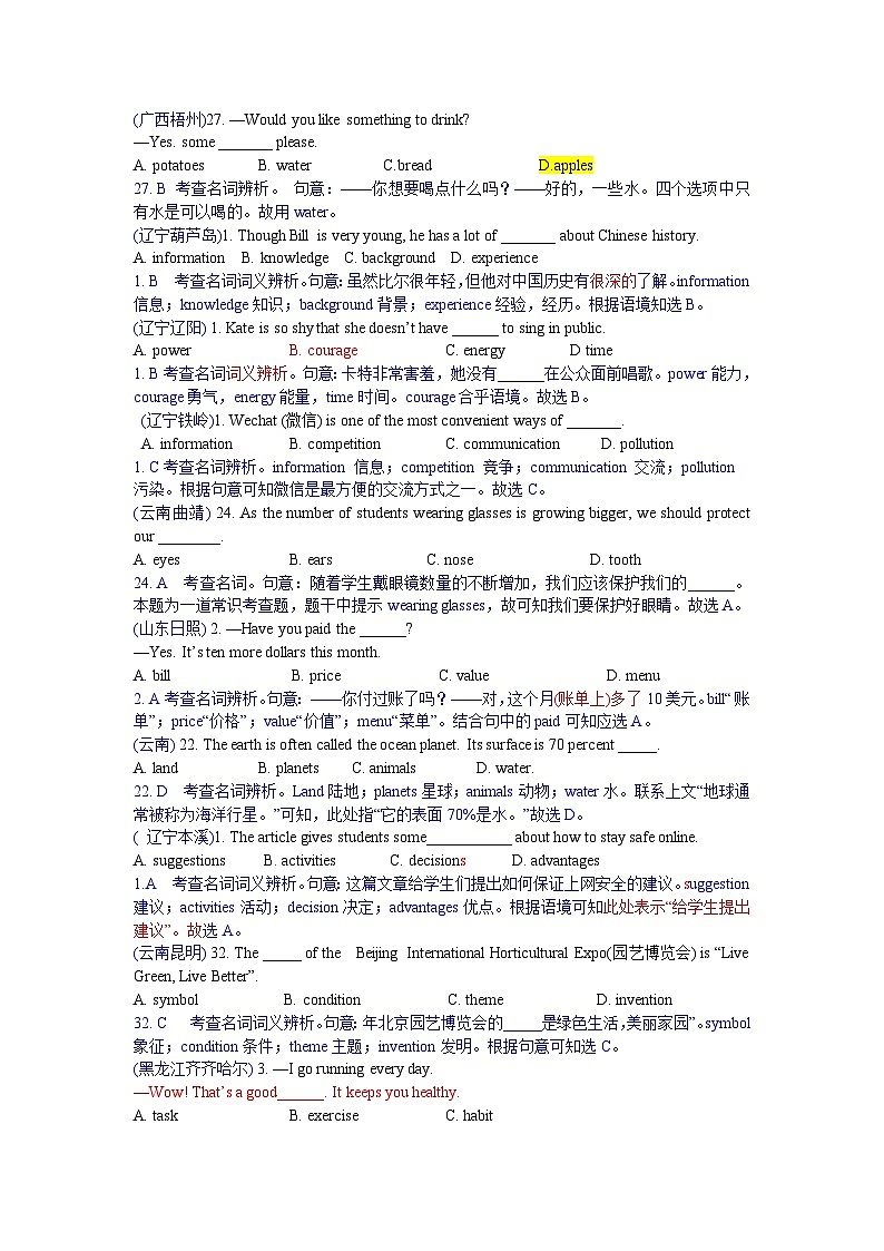 中考英语真题分类汇编word版含解析 单项选择  1 名词 真题第1页