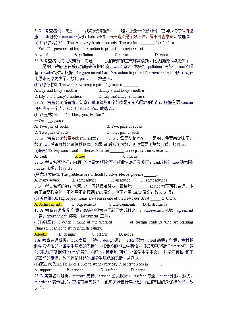 中考英语真题分类汇编word版含解析 单项选择  1 名词 真题第2页