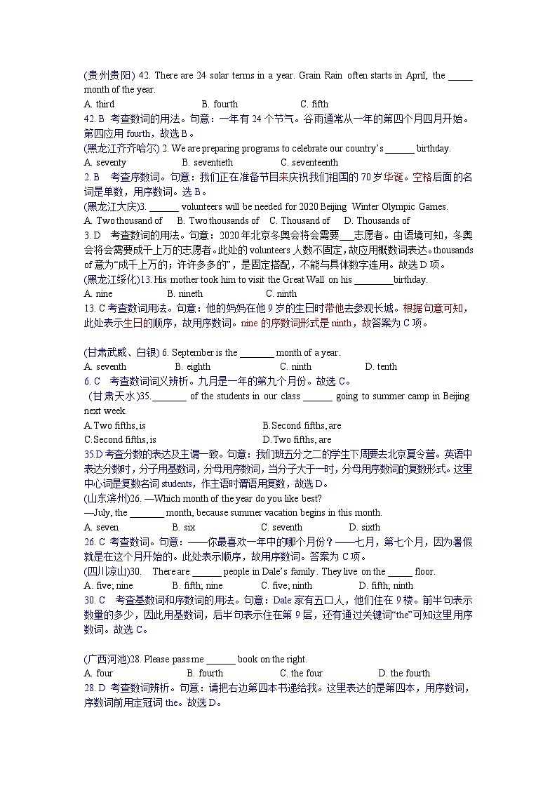 中考英语真题分类汇编word版含解析 单项选择 5 数词 真题第1页