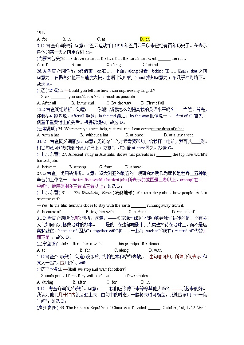 中考英语真题分类汇编word版含解析 单项选择 6 介词 真题第2页