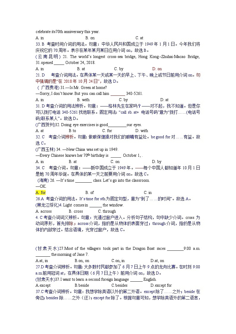 中考英语真题分类汇编word版含解析 单项选择 6 介词 真题第3页