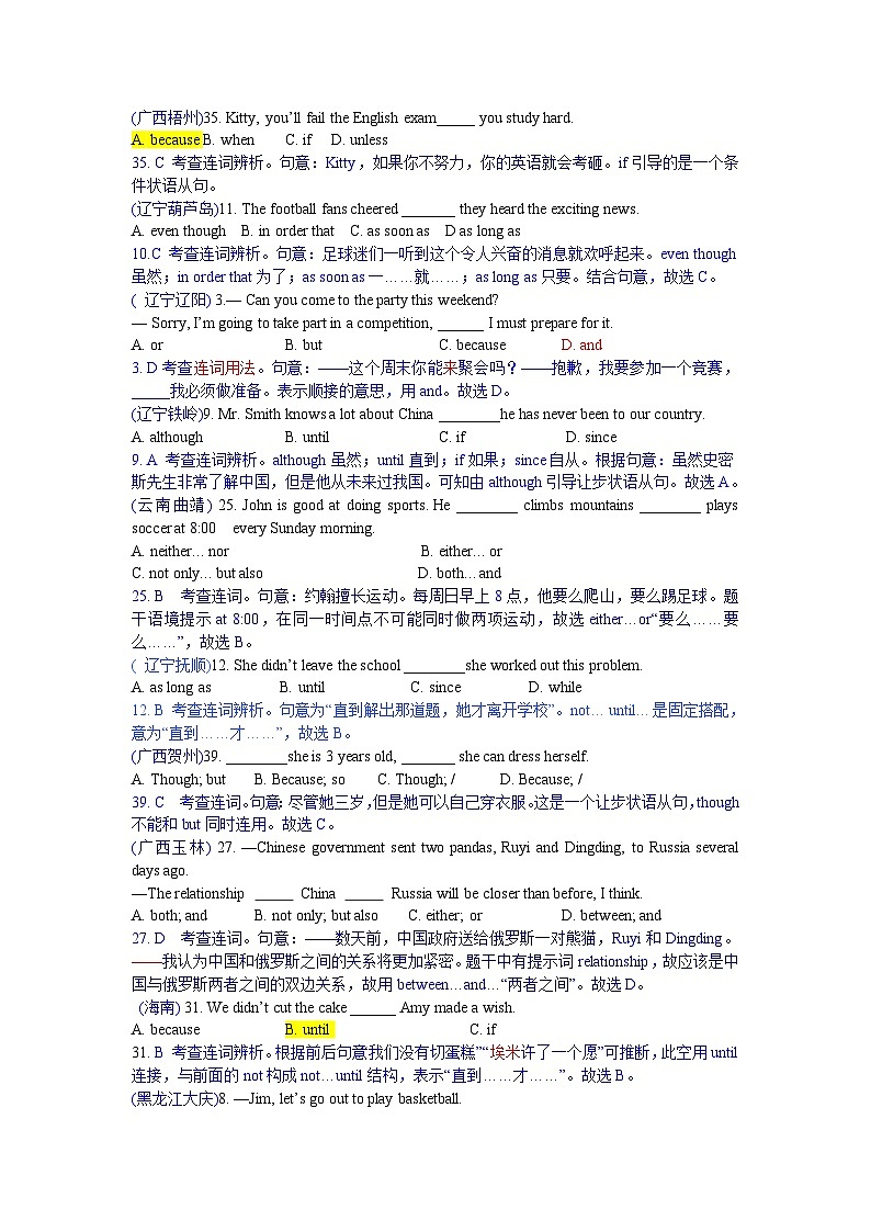 中考英语真题分类汇编word版含解析 单项选择 8 连词及状语从句 真题第1页