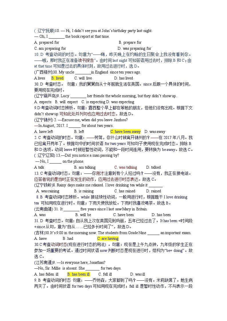 中考英语真题分类汇编word版含解析 单项选择  10 动词的时态 真题01