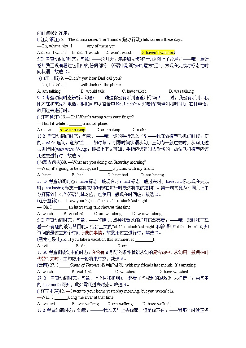 中考英语真题分类汇编word版含解析 单项选择  10 动词的时态 真题02