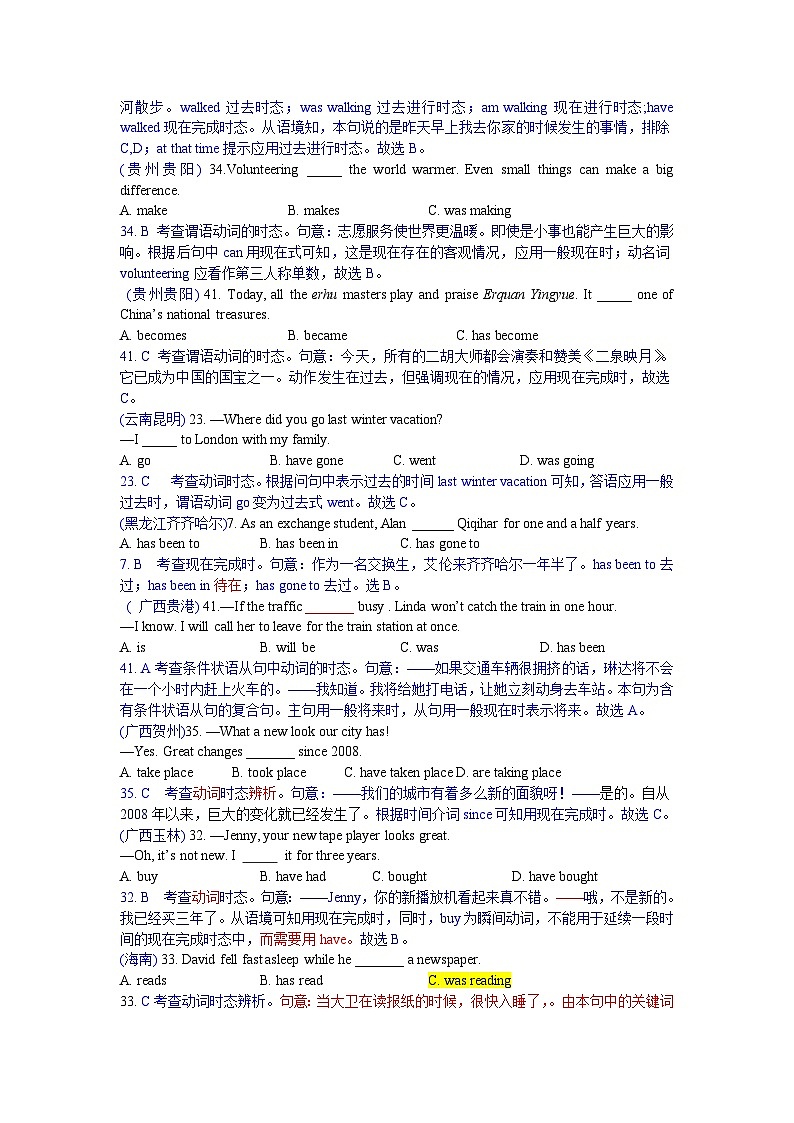 中考英语真题分类汇编word版含解析 单项选择  10 动词的时态 真题03
