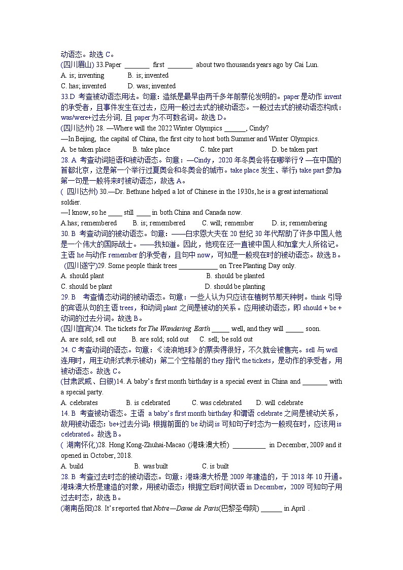 中考英語真題分類匯編word版含解析 單項選擇  11 被動語態(tài) 真題第3頁