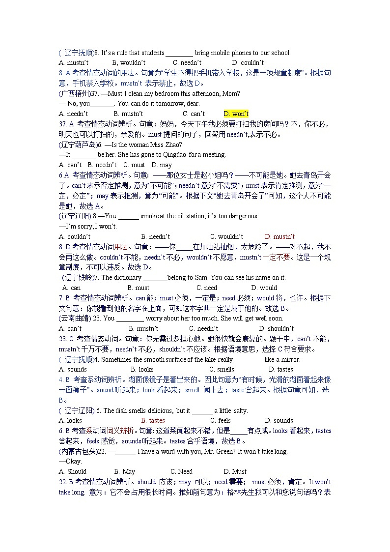 中考英語真題分類匯編word版含解析 單項(xiàng)選擇  13 情態(tài)動(dòng)詞和系動(dòng)詞 真題第1頁
