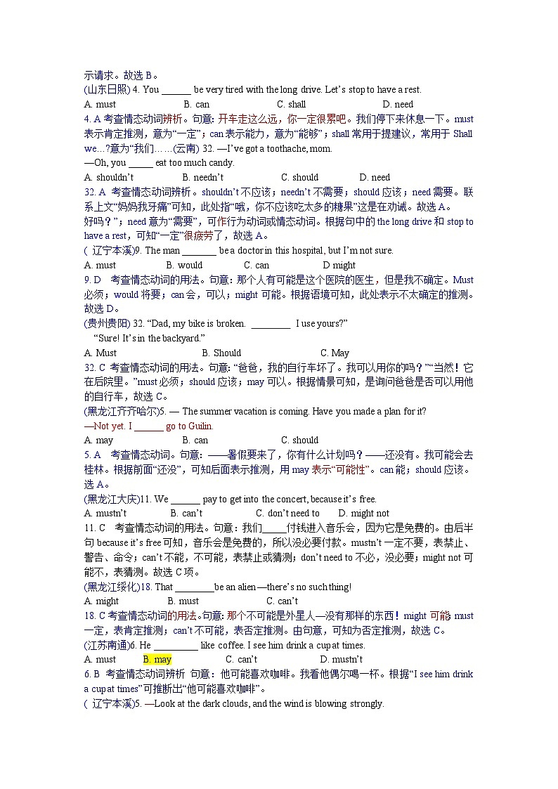 中考英語真題分類匯編word版含解析 單項(xiàng)選擇  13 情態(tài)動(dòng)詞和系動(dòng)詞 真題第2頁