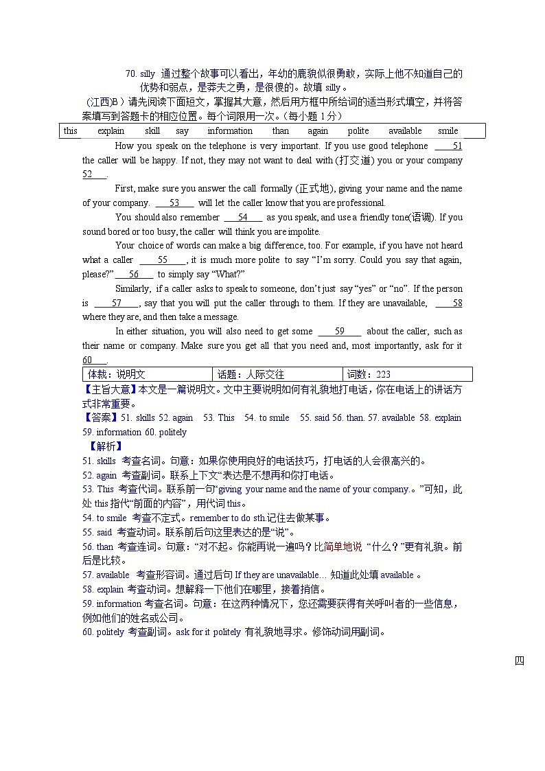 中考英语真题分类汇编word版含解析 短文填空1 选词填空 真题第2页