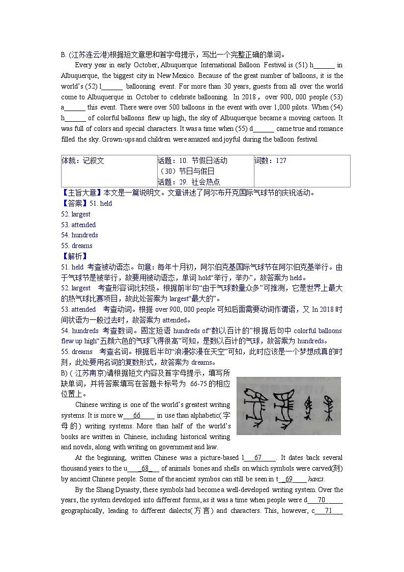 中考英语真题分类汇编word版含解析 短文填空2 首字母填词 真题第1页