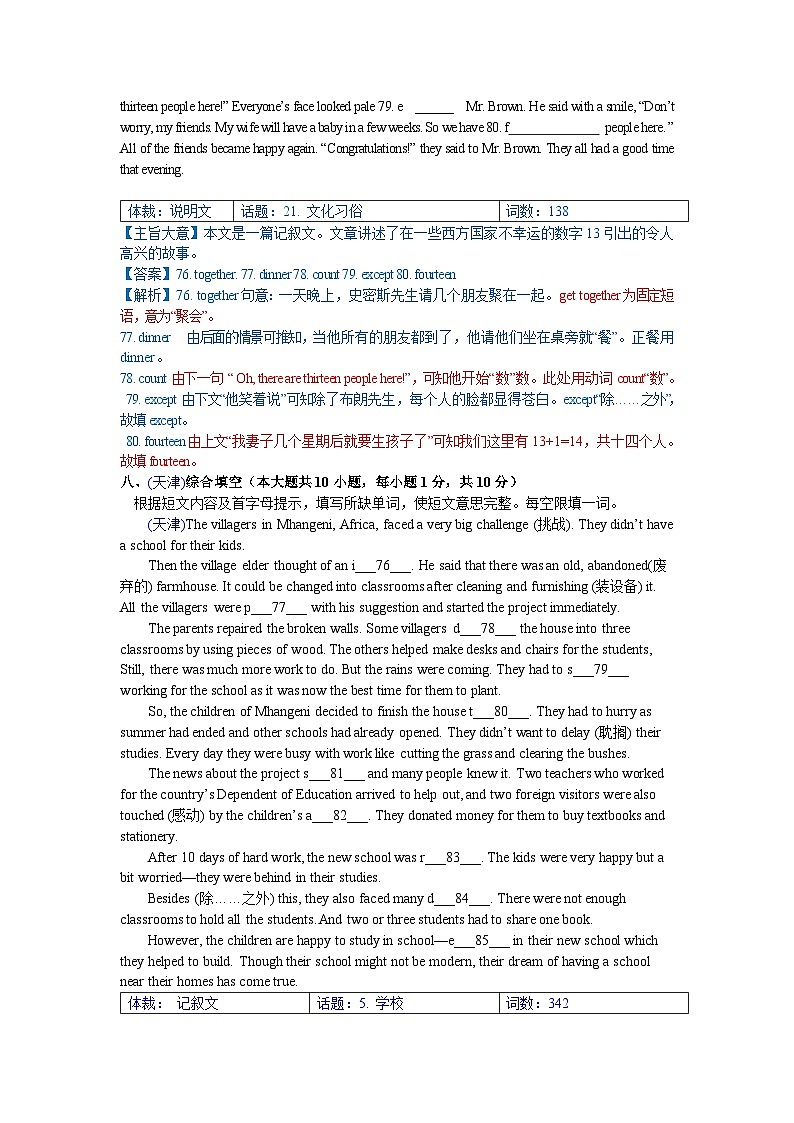 中考英语真题分类汇编word版含解析 短文填空2 首字母填词 真题第3页