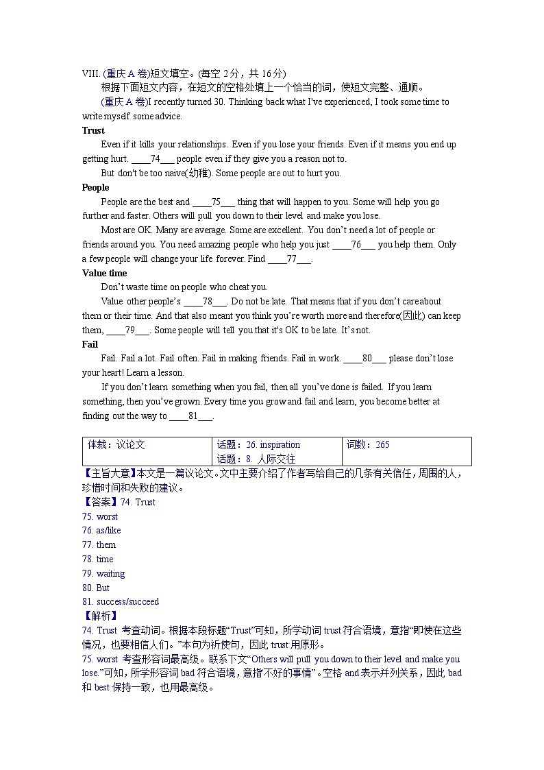中考英语真题分类汇编word版含解析 短文填空7 盲填 真题01