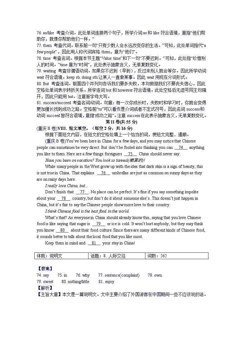 中考英语真题分类汇编word版含解析 短文填空7 盲填 真题02