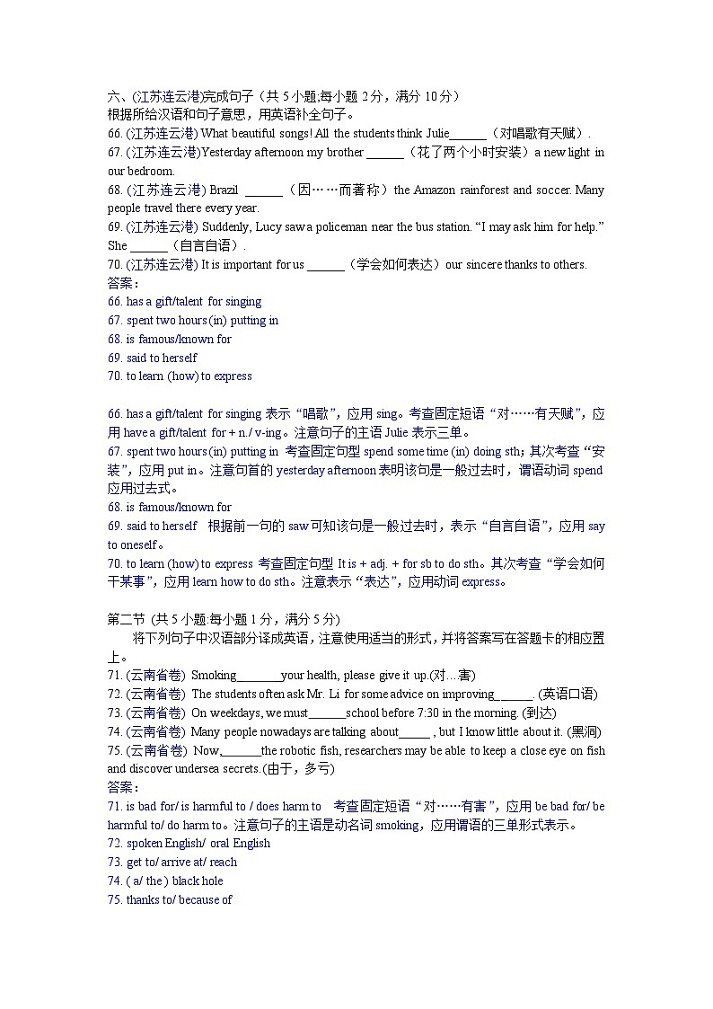 中考英语真题分类汇编word版含解析 翻译 3 根据中文提示补句子 真题01