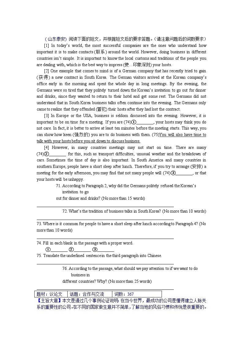 中考英语真题分类汇编word版含解析 任务型阅读 4  综合型阅读 真题第1页
