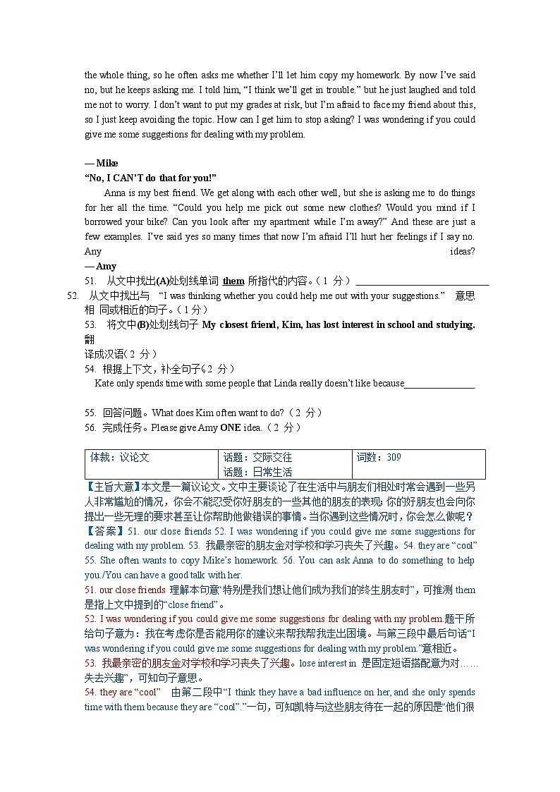中考英语真题分类汇编word版含解析 任务型阅读 4  综合型阅读 真题第3页