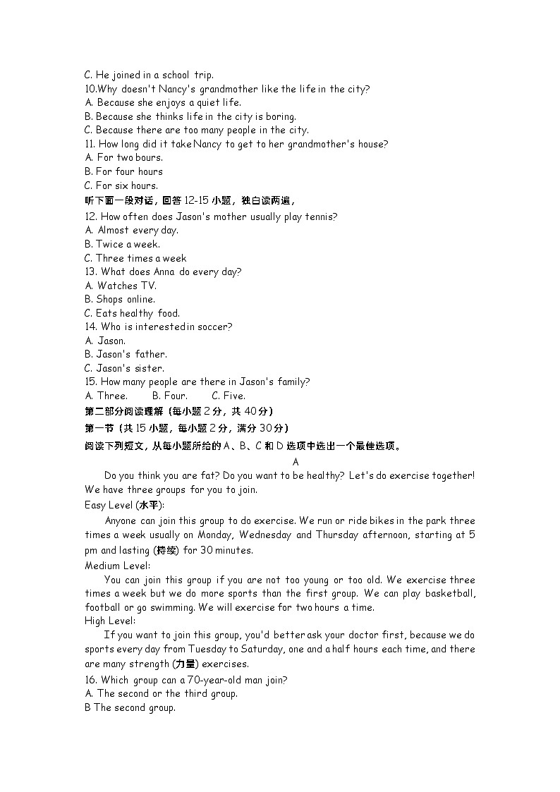 浙江省杭州市启正中学2022-2023学年八年级上学期英语10月月考试卷第2页