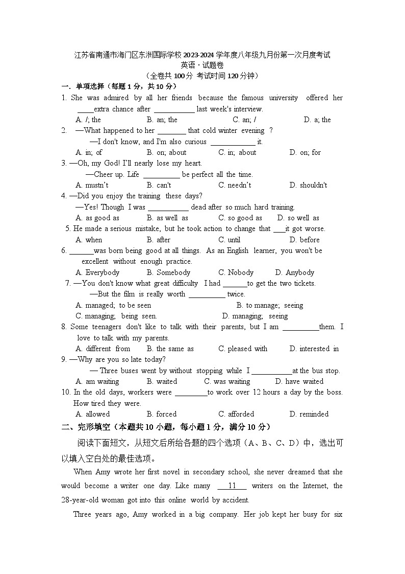 江苏省南通市海门区东洲国际学校2023-2024学年八年级上学期9月月考英语试题第1页