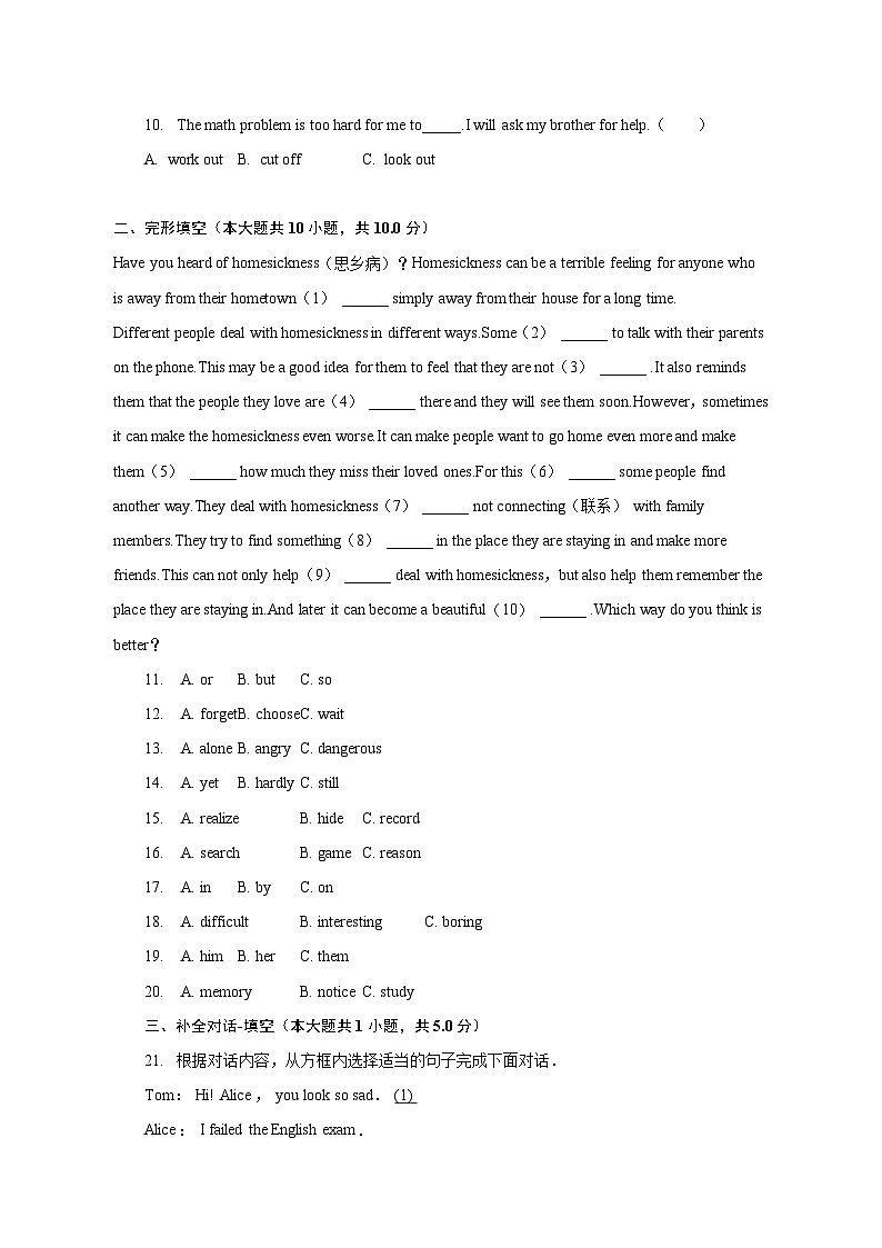 2022-2023学年广西北海市八年级(下)期末英语试卷(含解析)第2页