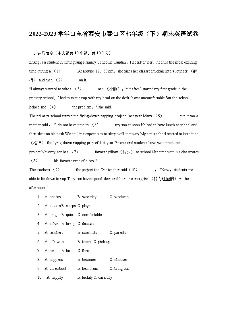 2022-2023学年山东省泰安市泰山区七年级(下)期末英语试卷(含解析)第1页