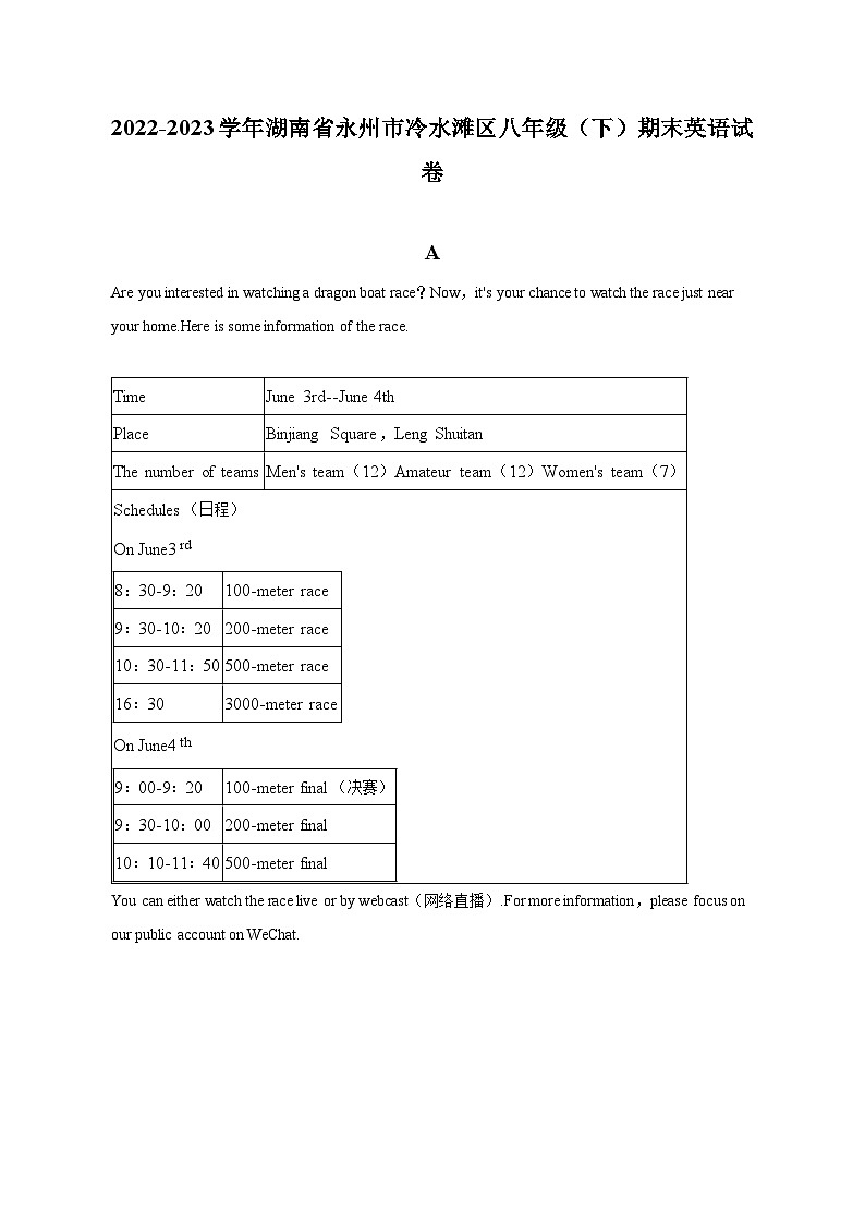2022-2023学年湖南省永州市冷水滩区八年级(下)期末英语试卷(含解析)第1页