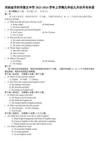河南省開(kāi)封市鼓樓區(qū)第五中學(xué)2023-2024學(xué)年九年級(jí)上學(xué)期9月月考英語(yǔ)試題(圖片版含答案)