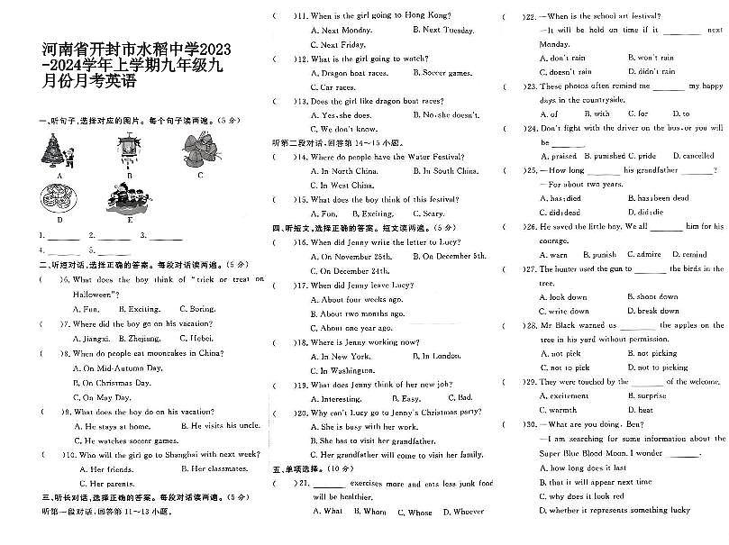 河南省開(kāi)封市水稻中學(xué)2023-2024學(xué)年上學(xué)期九年級(jí)九月份月考英語(yǔ)第1頁(yè)