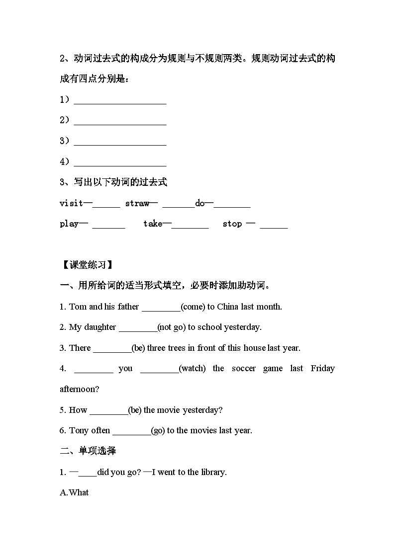 Unit1 Where did you go on vacation section A 1a—1c同步课时讲练人教版七年级英语上册第2页