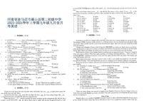 河南省駐馬店市確山縣第二初級(jí)中學(xué)2023-2024學(xué)年九年級(jí)上學(xué)期9月月考英語(yǔ)試題(圖片版含答案)