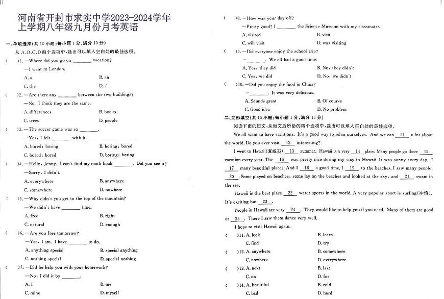 河南省開封市求實中學2023-2024學年上學期八年級九月份月考英語第1頁