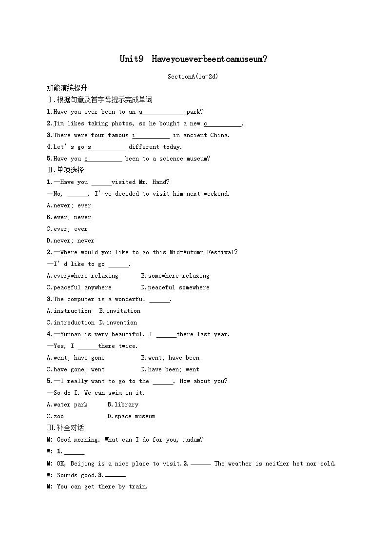 Unit 9 Have you ever been to a museumSectionA(1a_2d)课后习题(人教新目标版八下)01