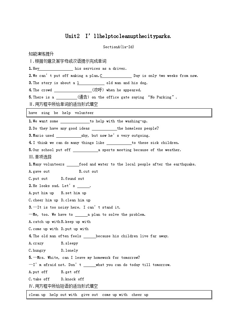 Unit 2 I'll help to clean up the city parksSectionA(1a_2d)课后习题(人教新目标版八下)01