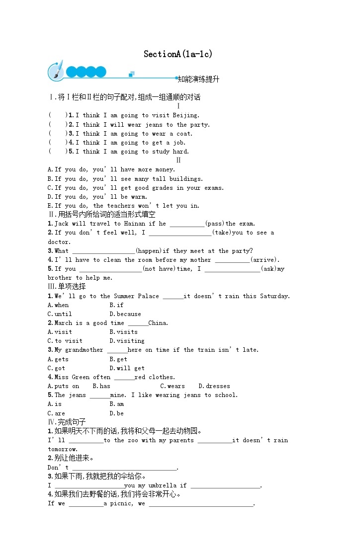 Unit 10 If you go to the party you'll have a great timeSectionA(1a_1c)课后习题（人教新目标版八上）01