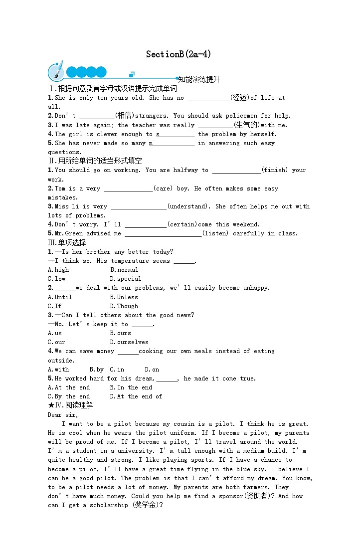Unit 10 If you go to the party you'll have a great timeSectionB(2a_4)课后习题(人教新目标版八上)01