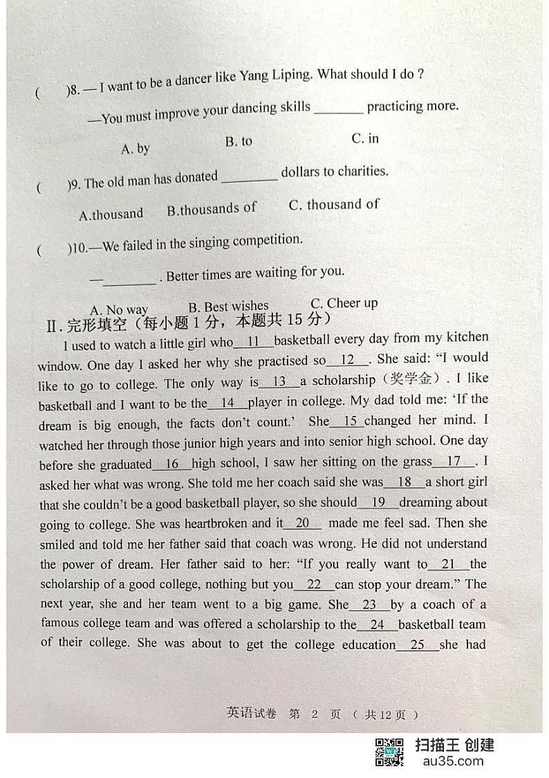 黑龙江省齐齐哈尔市龙江县5校联考2023-2024学年九年级上学期第一次月考英语试题第2页