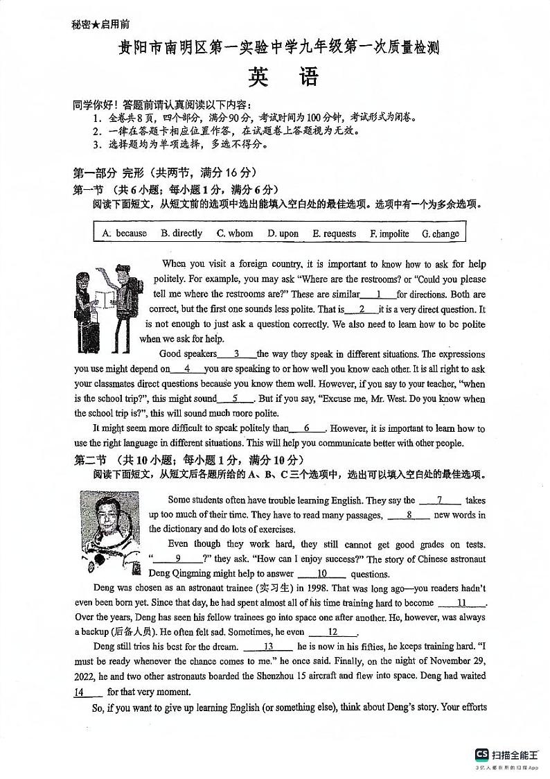 贵州省贵阳市南明区第一实验中学2023-2024学年九年级上学期9月月考英语试题01