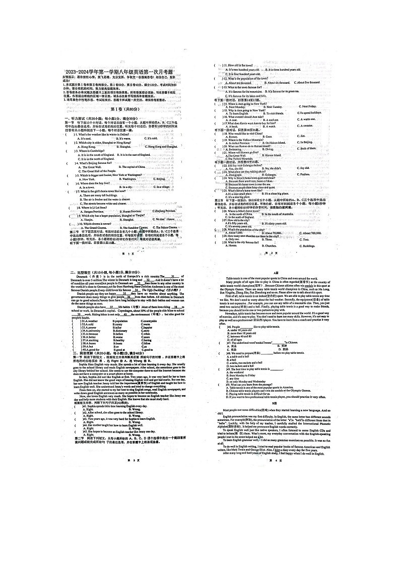 山东省聊城市东阿县东阿县实验中学2023-2024学年八年级上学期9月月考英语试题第1页