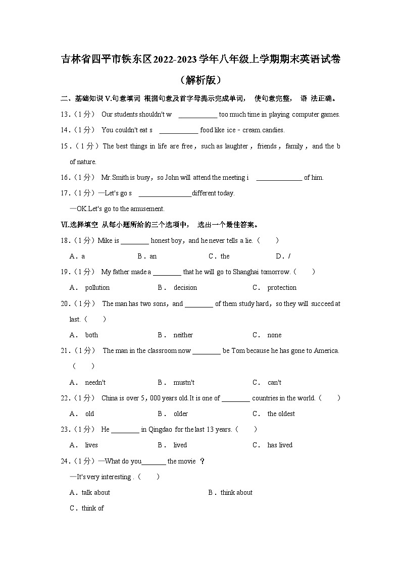 吉林省四平市铁东区2022-2023学年八年级上学期期末英语试卷第1页