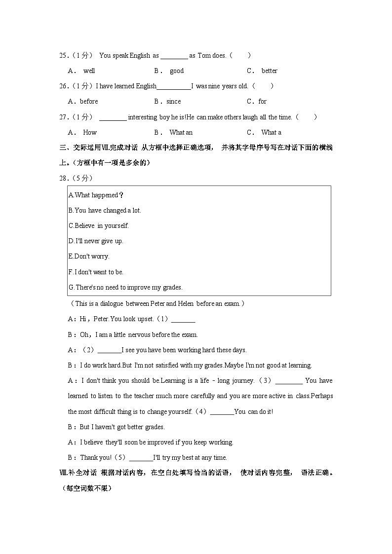 吉林省四平市铁东区2022-2023学年八年级上学期期末英语试卷第2页