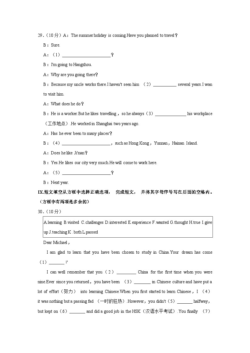 吉林省四平市铁东区2022-2023学年八年级上学期期末英语试卷第3页